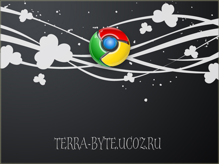 Google Chrome 11.0.696.68 скачать бесплатно